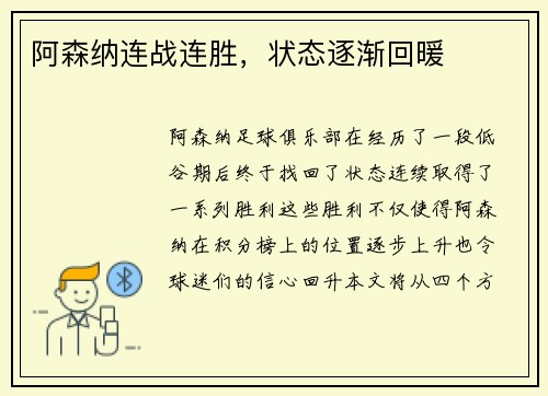 阿森纳连战连胜，状态逐渐回暖