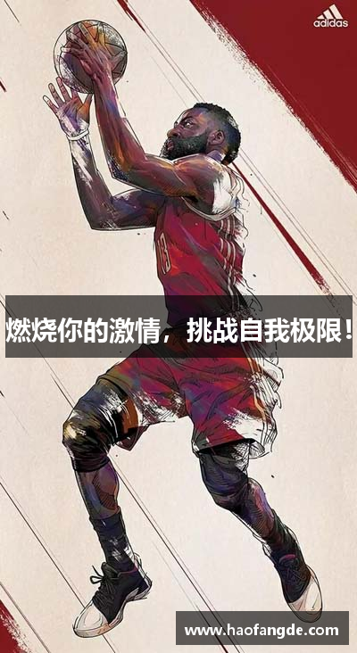 燃烧你的激情，挑战自我极限！